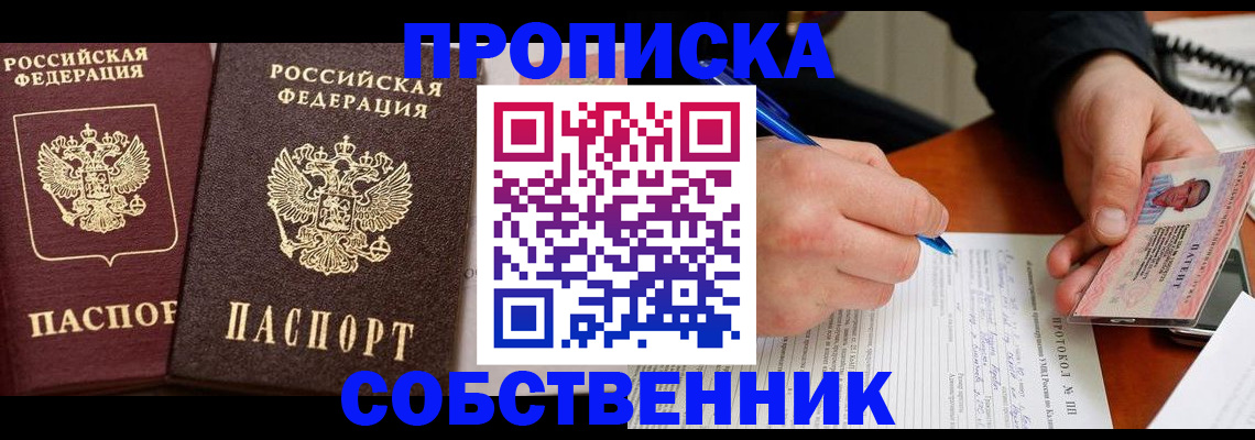 прописка для работы в Карачеве
